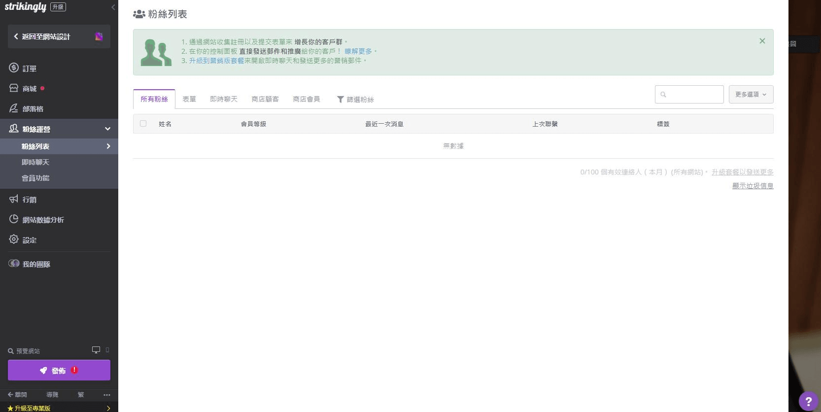 透過Strikingly查看與管理網站粉絲列表 透過Strikingly查看與管理網站粉絲列表